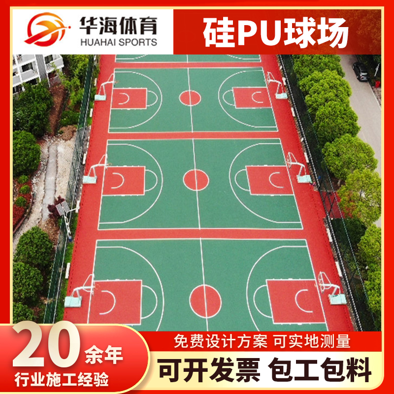 石河子市塑胶跑道硅PU篮球场 - 推荐