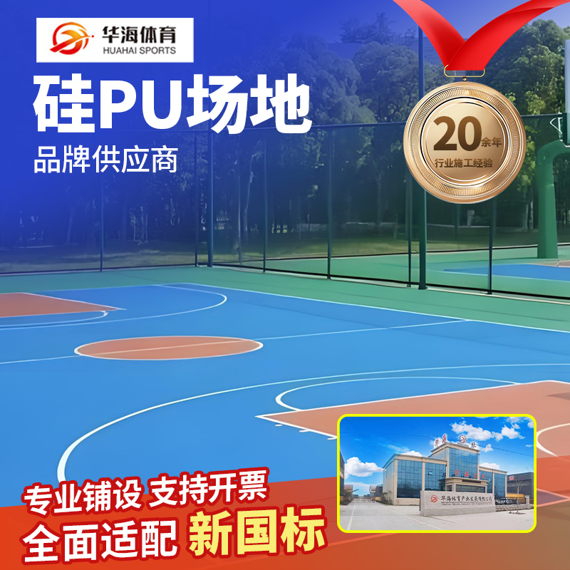 石河子市塑胶跑道材料硅PU - 价格