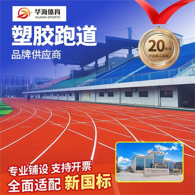 石河子市半预制跑道卷材预制跑道卷材 - 排名