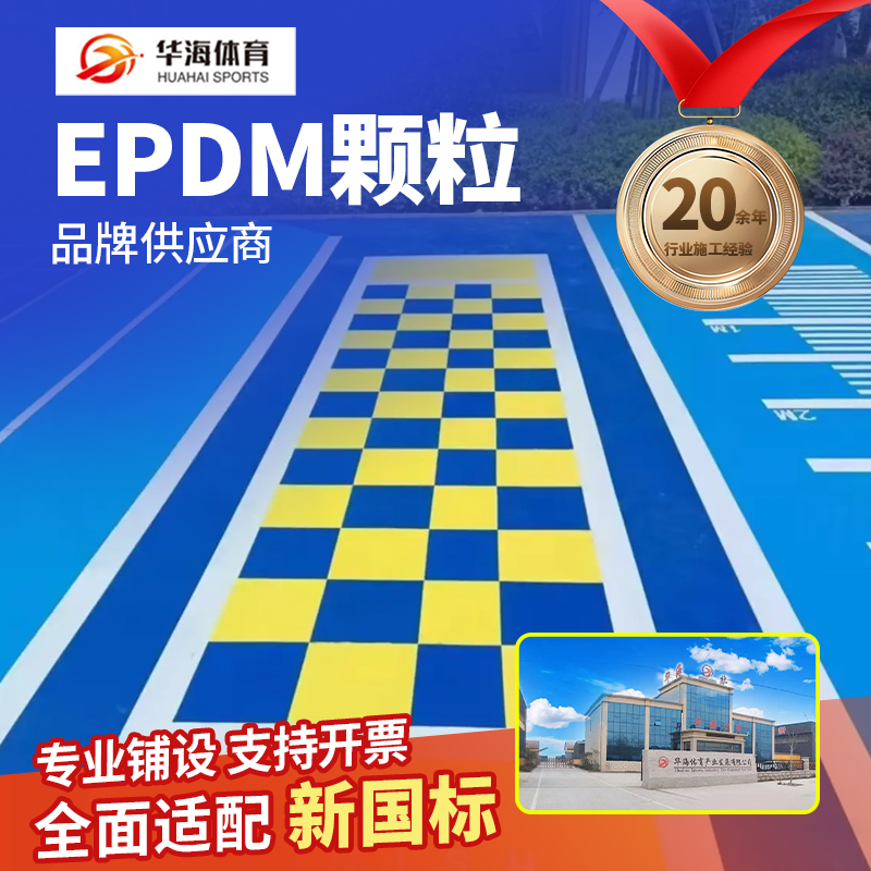 石河子市epdm颗粒半预制卷材 - 哪里好