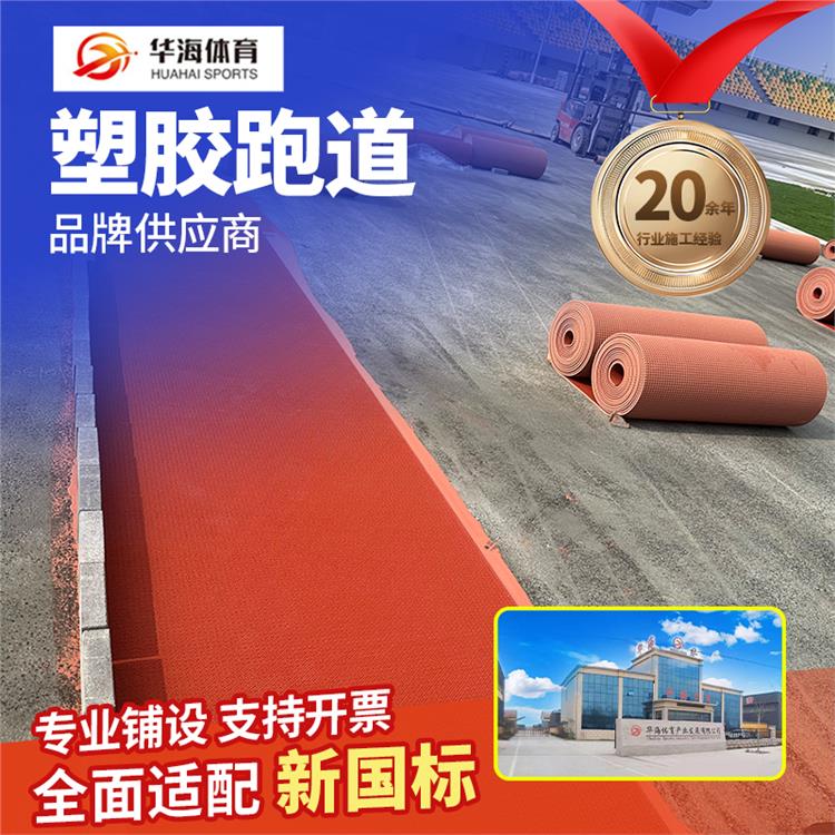石河子市半预制跑道塑胶跑道材料 - 一站式服务